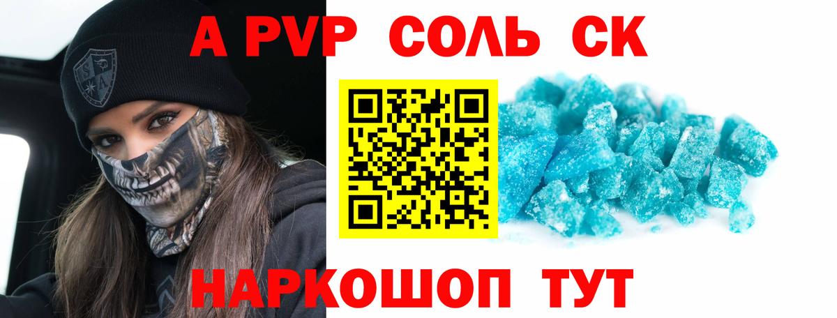 Alfa_PVP Crystall Тавда