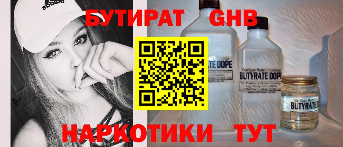 Тавда  Бутират GHB  Вход с VPN 
