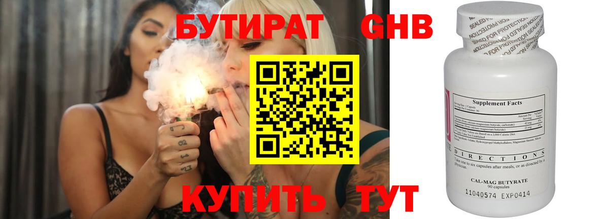 БУТИРАТ буратино Тавда