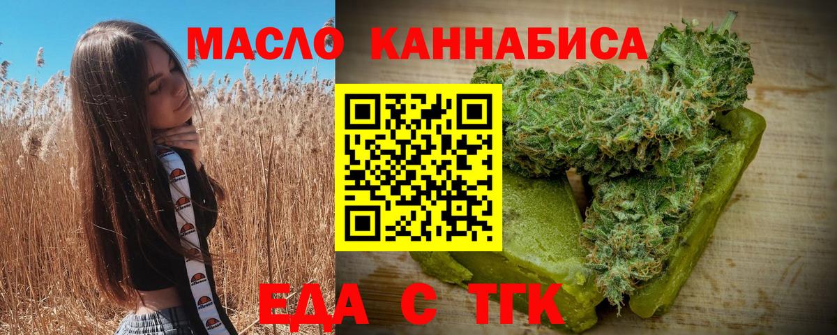 Еда ТГК конопля  Вход с VPN  Тавда 