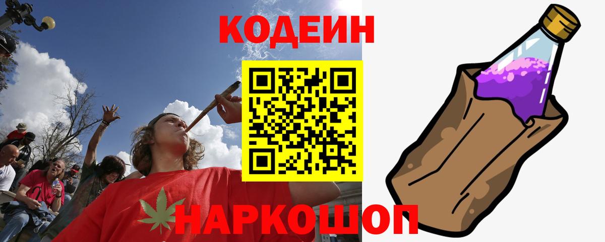 Тавда  Codein Purple Drank  Кодеиновый сироп Lean Purple Drank  Вход с VPN 
