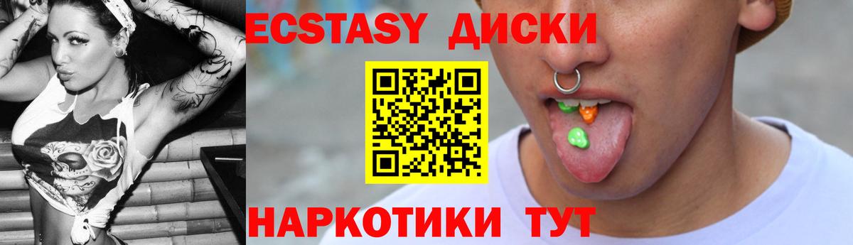 Экстази XTC  Вход с VPN  Ecstasy MDMA  ЭКСТАЗИ  Тавда 