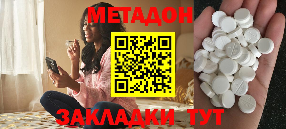 Тавда  МЕТАДОН methadone  Вход с VPN 